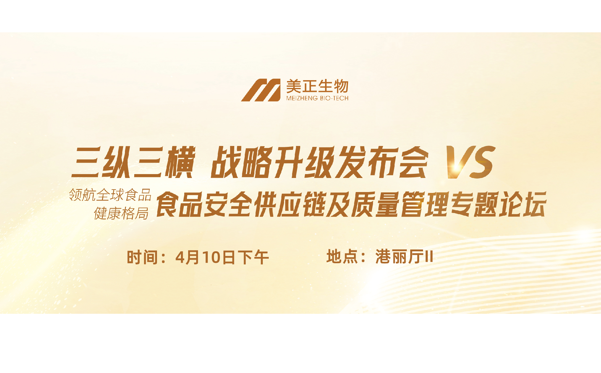 美正生物“三縱三橫”戰(zhàn)略升級